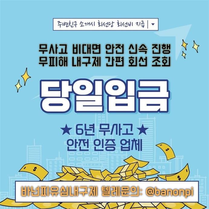 바넌피선불유심내구제 당일소액급전